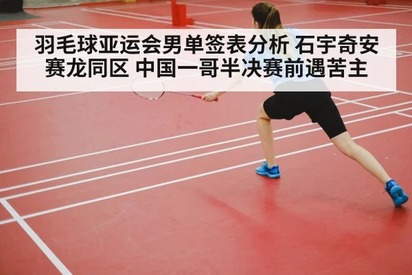 badminton court competition